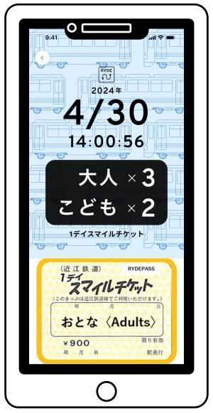 デジタル乗車券（画面イメージ）