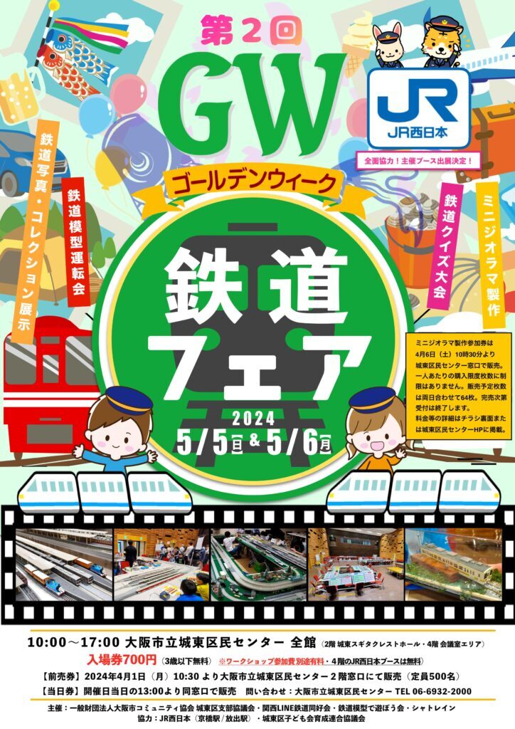 第2回 GW鉄道フェア