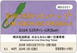 横浜高速鉄道 横浜トリエンナーレ1日乗車券 発売