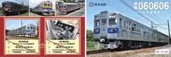 熊本電気鉄道 令和06・06・06記念乗車券 発売