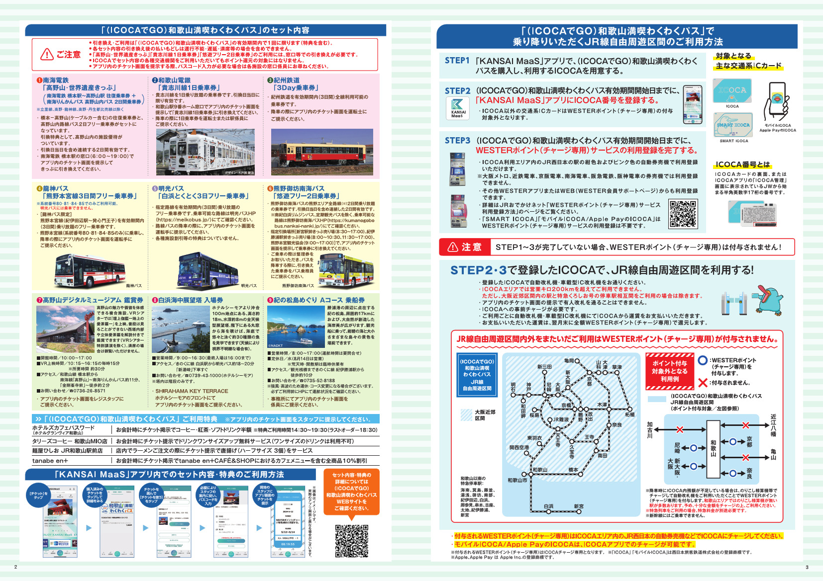 和歌山満喫わくわくパス