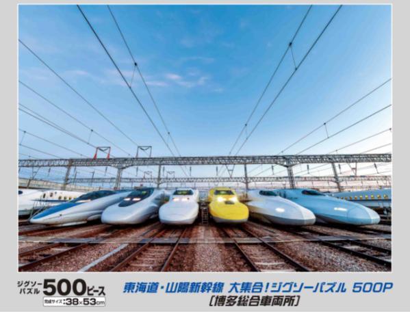 新幹線ジグソーパズル（博多総合車両所版イメージ）