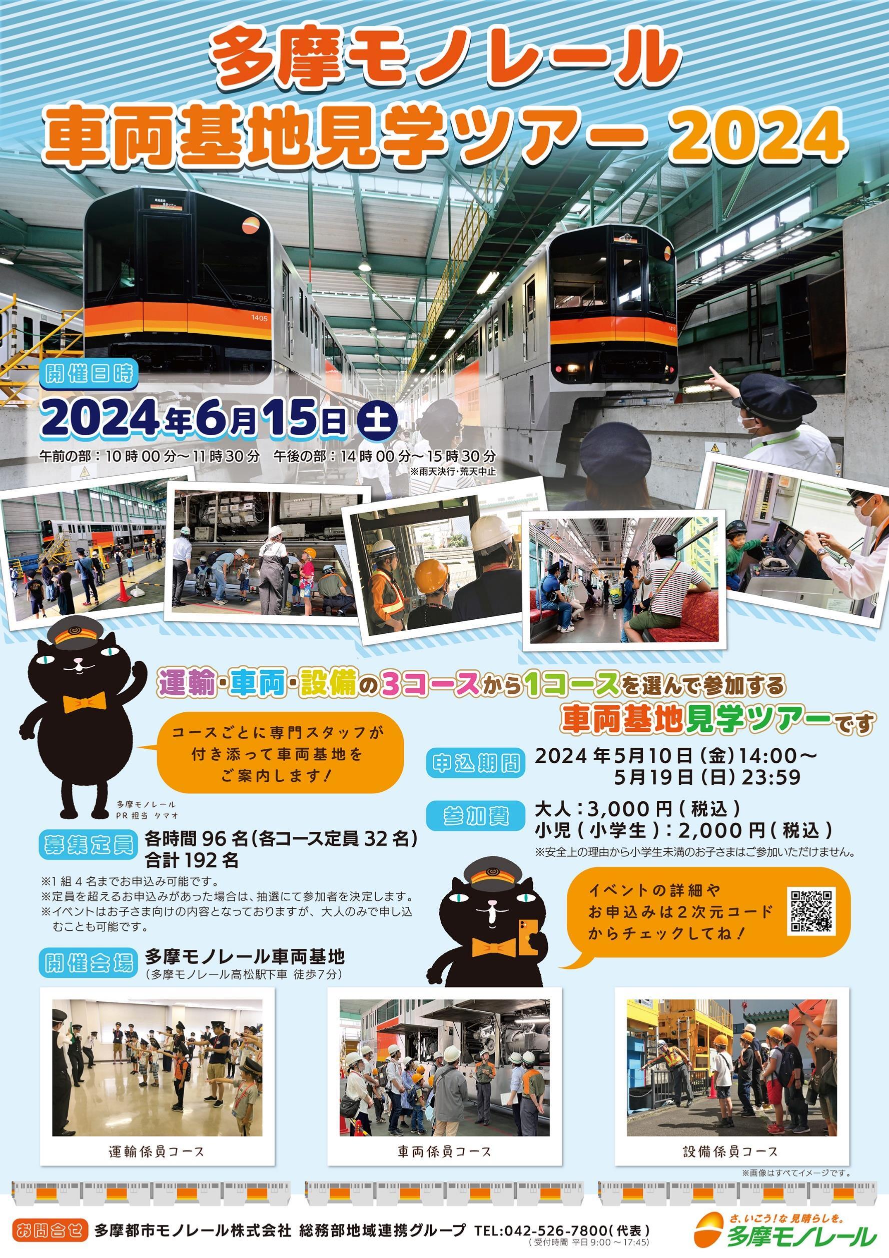 多摩モノレール車両基地見学ツアー2024