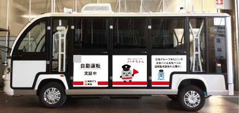 自動運転バス（東急バス車イメージ）