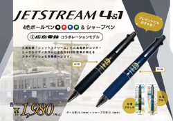 広島電鉄 650形 ジェットストリーム 販売