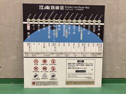 江ノ島電鉄 路線図・仕業表など 発生品販売イベント