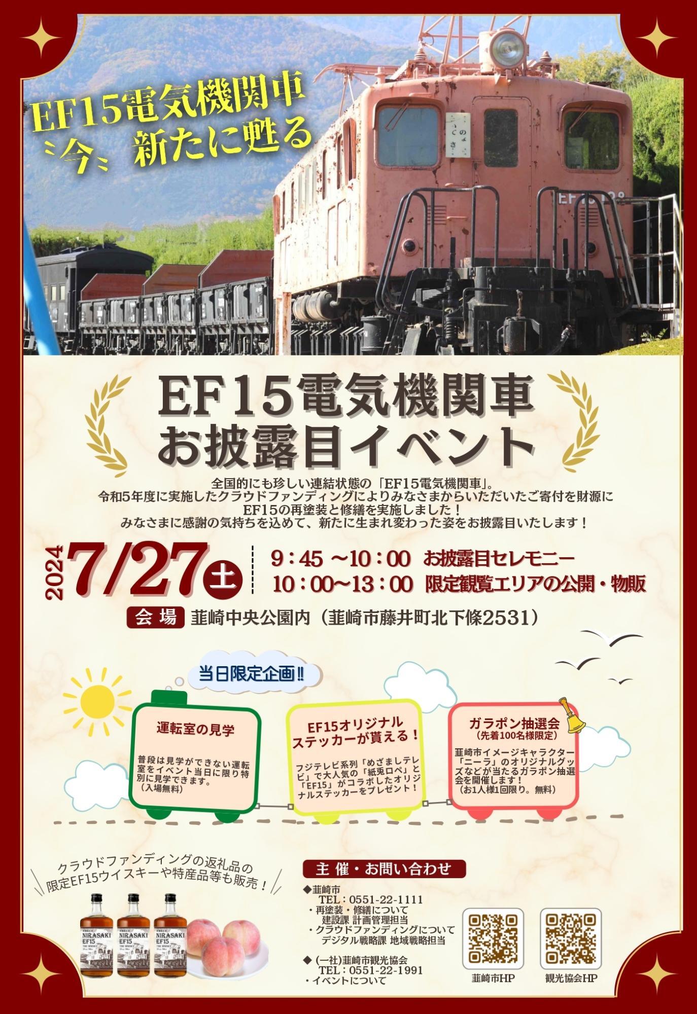 EF15形お披露目イベント