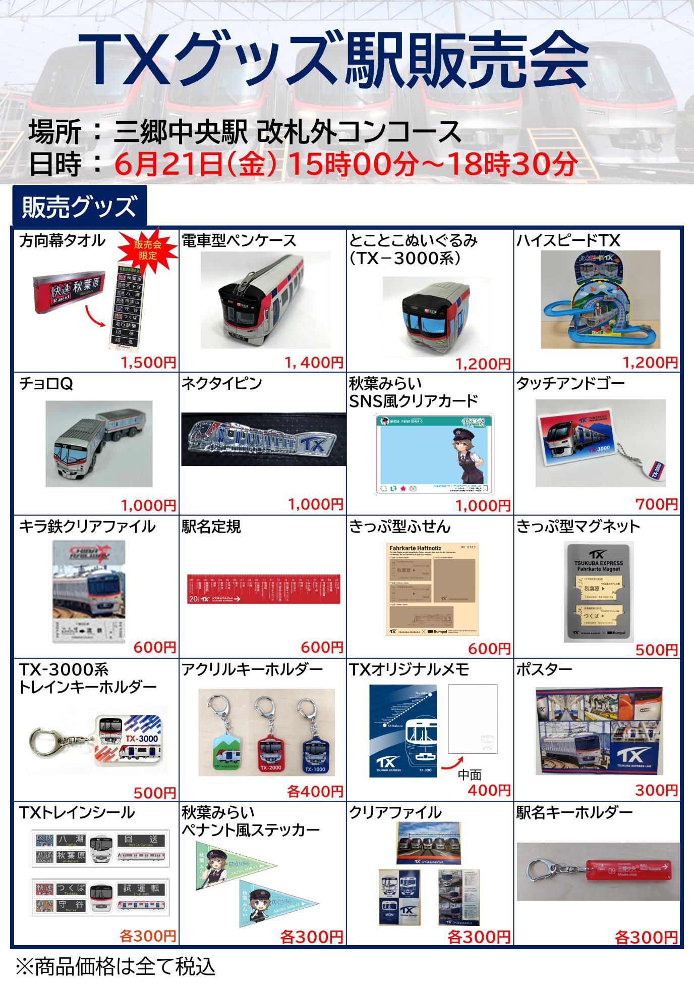 グッズ販売会