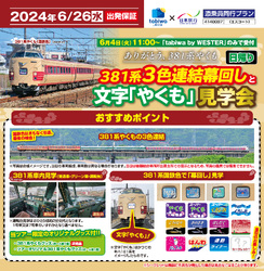 大阪駅 バックヤード・うめきたトンネルなど 見学ツアー