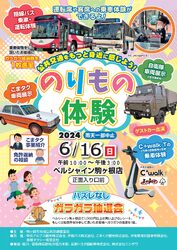 駒ヶ根市 バス乗車・運転体験イベント