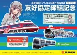 記念フリー乗車券（イメージ）