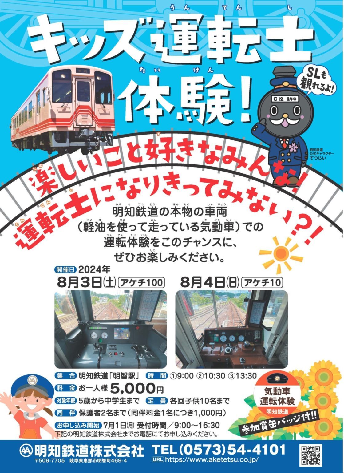 キッズ運転士体験