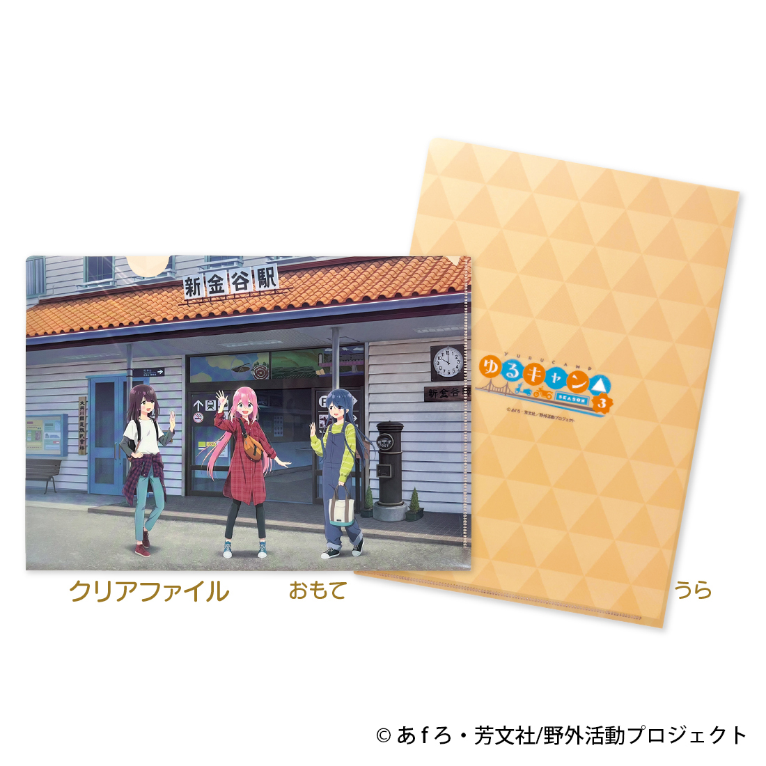 大井川鐵道 ゆるキャンコラボグッズ 販売（2024年7月16日～） - 鉄道コム