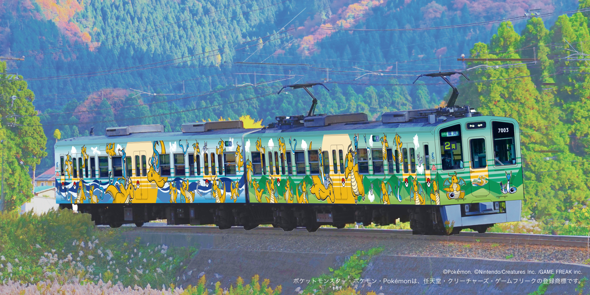 えちぜん鉄道カイリュートレイン（イメージ）