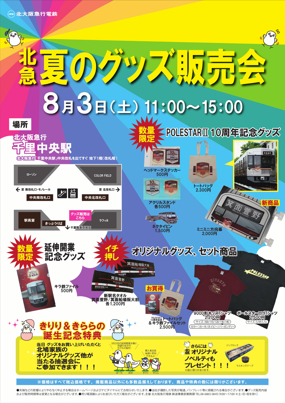 グッズ販売会