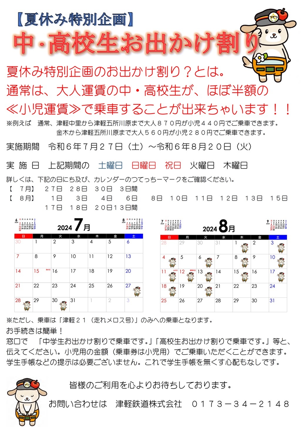 中・高校生お出かけ割り