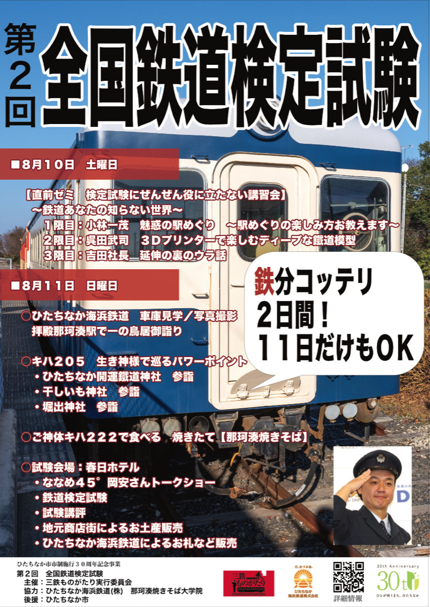 第2回全国鉄道検定試験