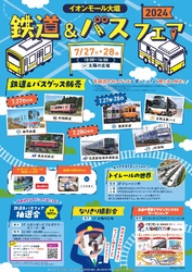 イオンモール大垣 鉄道・バスフェア2025