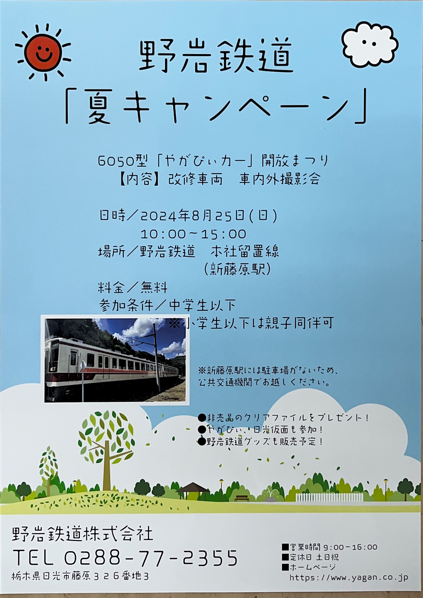 6050型「やがぴぃカー」解放まつり