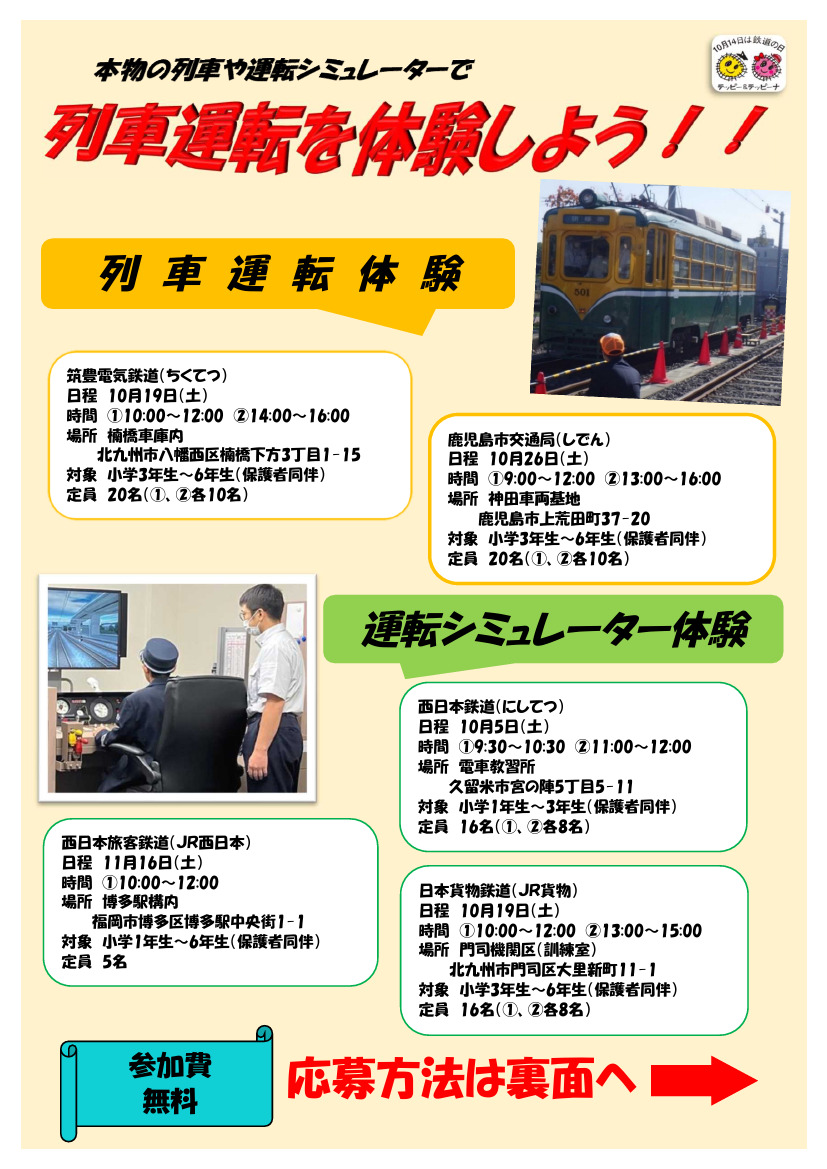 運転体験イベント