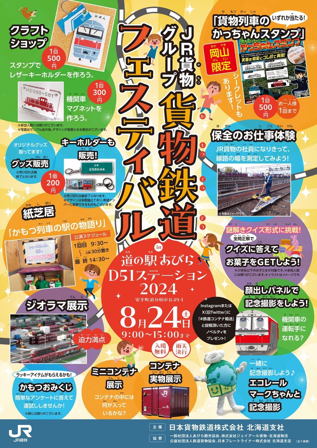 貨物鉄道フェスティバル in 道の駅あびらD51ステーション