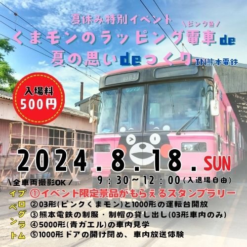 夏休み特別イベント