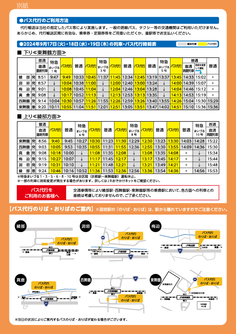 運休対象列車・時刻