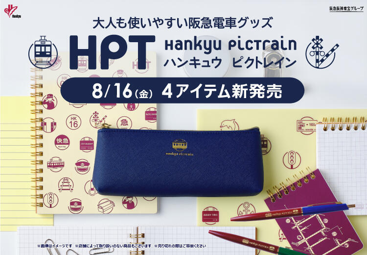 「Hankyu PicTrain」第8弾