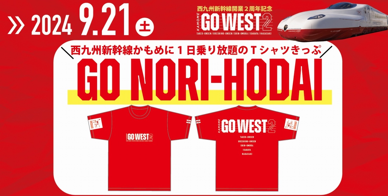 「GO NORI-HODAI」Tシャツきっぷ