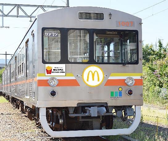 マクドナルド号（イメージ）