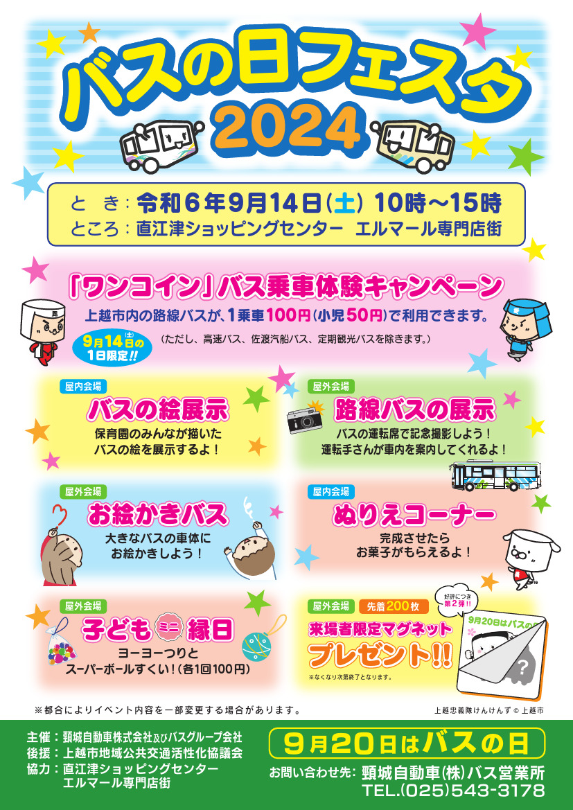 バスの日フェスタ2024