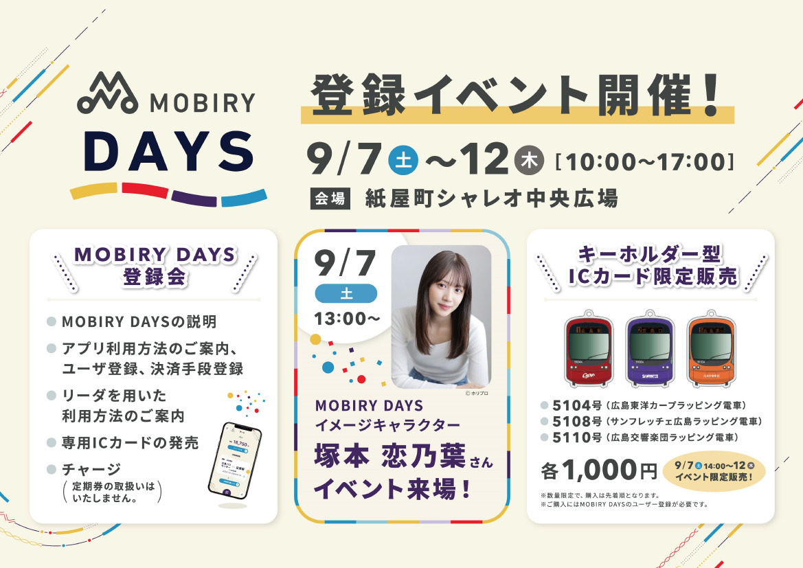 「MOBILY DAYS」登録イベント