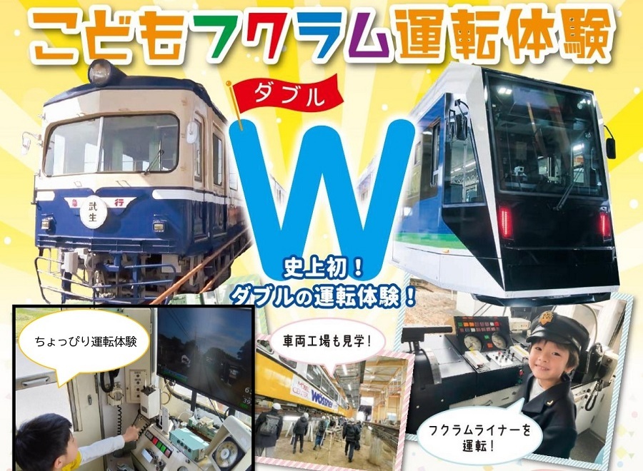 こどもフクラム運転体験W