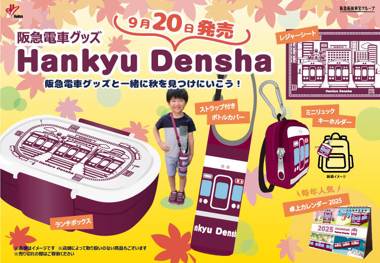 Hankyu Denshaシリーズ新グッズ