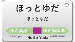 北上線駅名標キーホルダー 販売