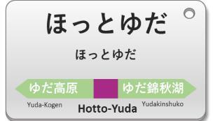 北上線駅名標キーホルダー（イメージ）