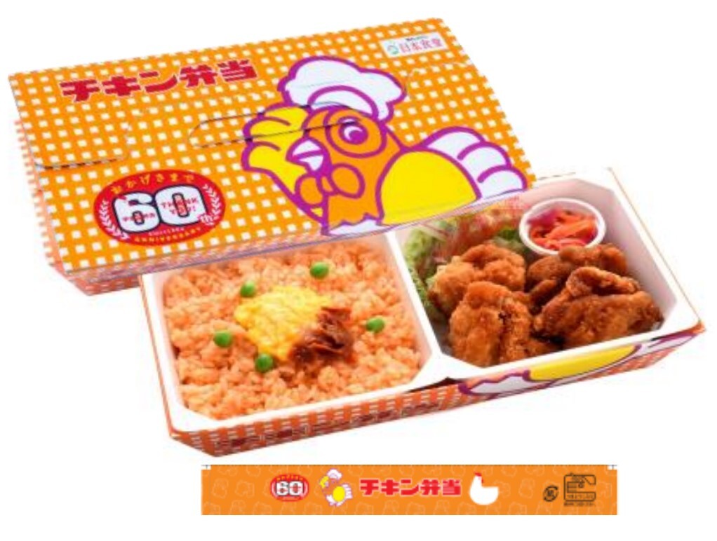 チキン弁当 60周年記念デザイン版（イメージ）