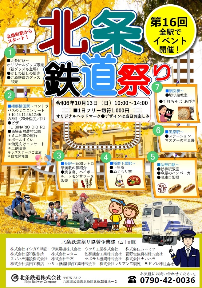 第16回 北条鉄道まつり