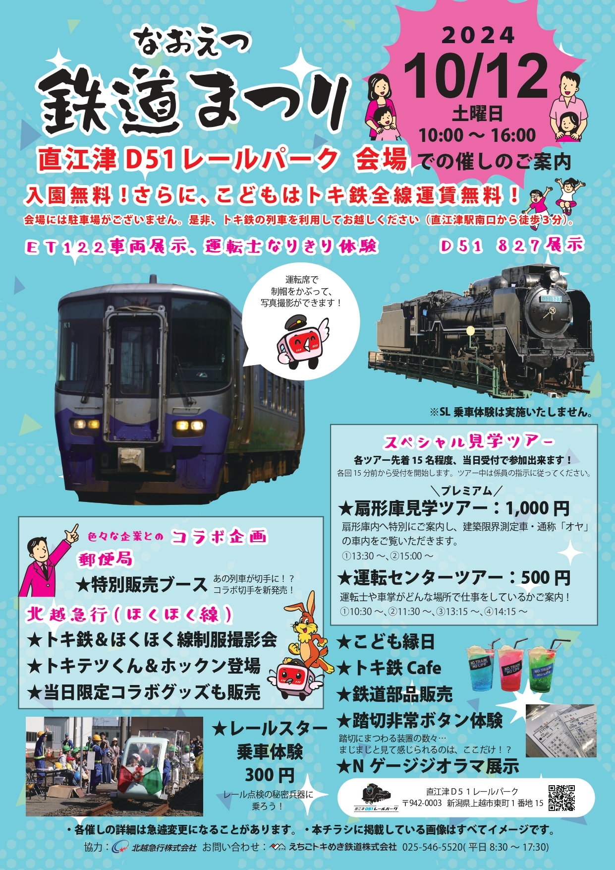 なおえつ鉄道まつり2024