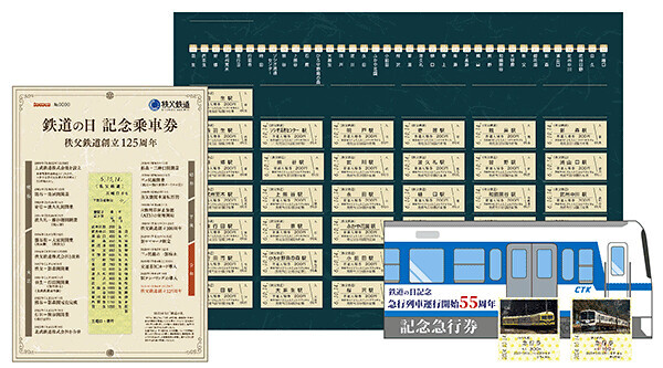 記念乗車券（イメージ）