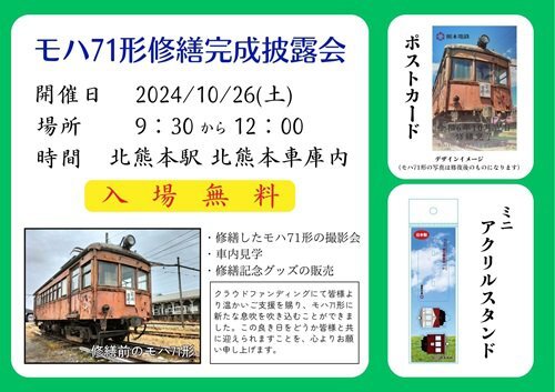 モハ71形修繕完成お披露目会