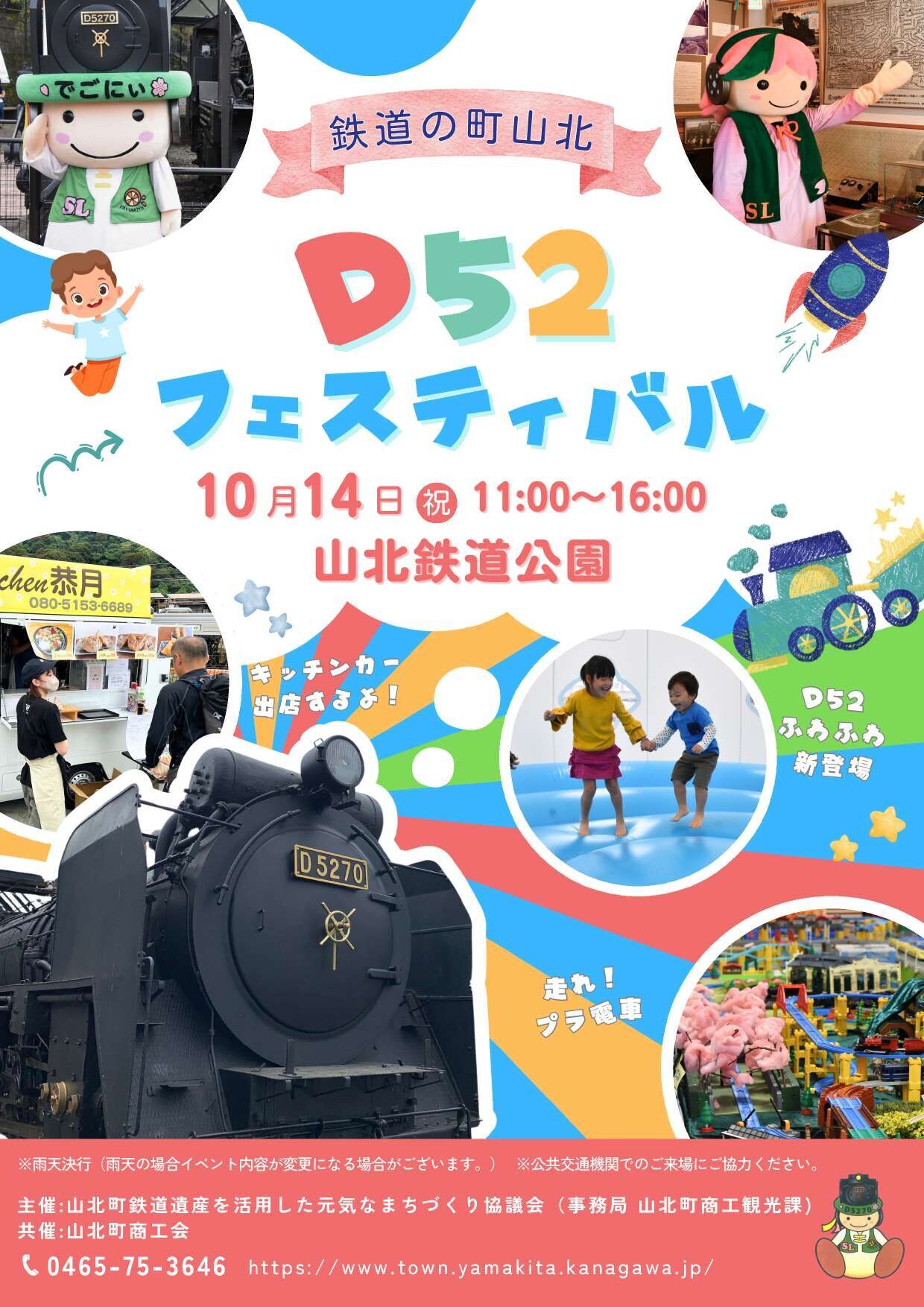 D52フェスティバル