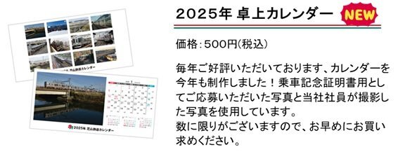 2025年版卓上カレンダー