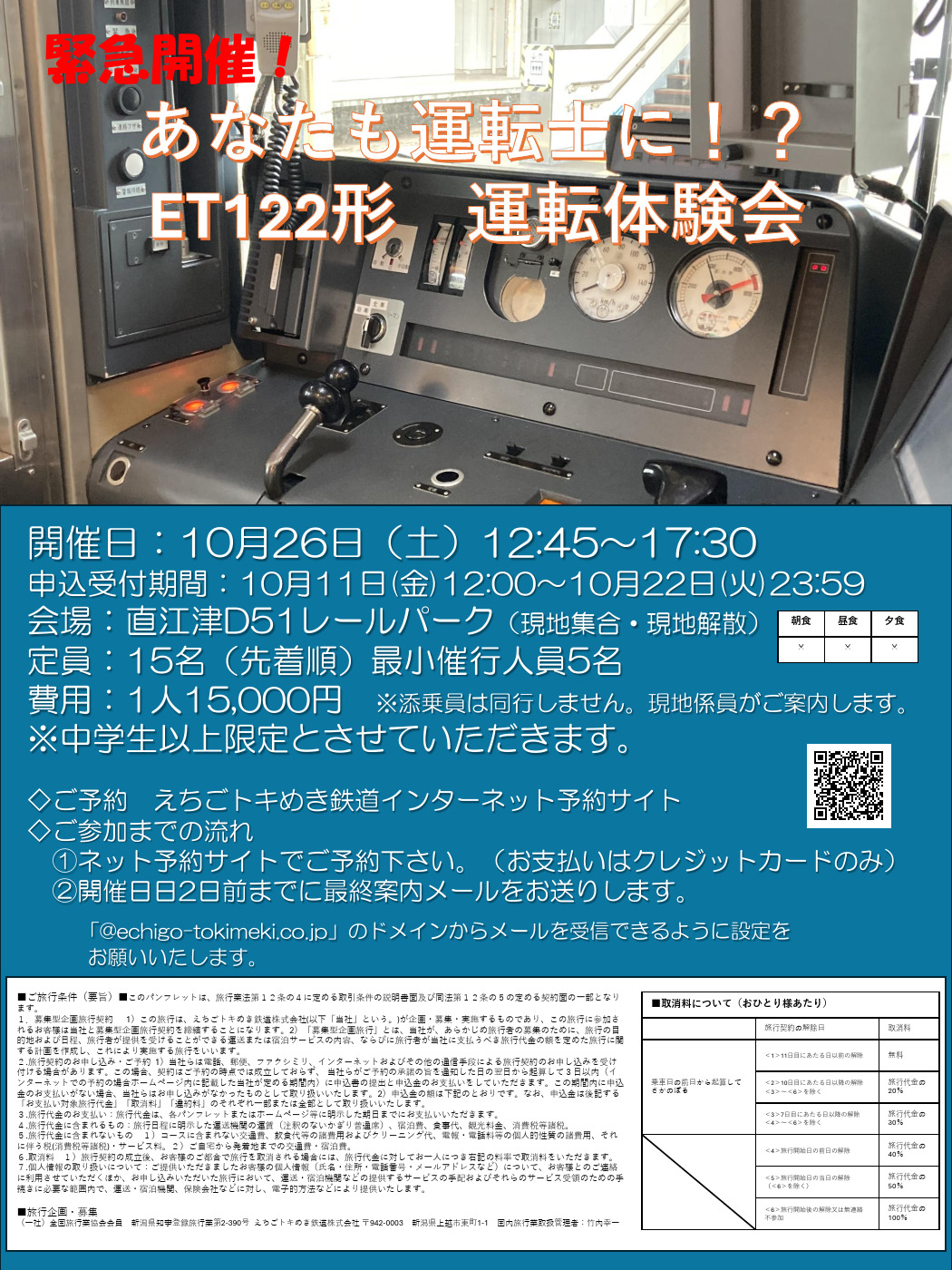 ET122形運転体験