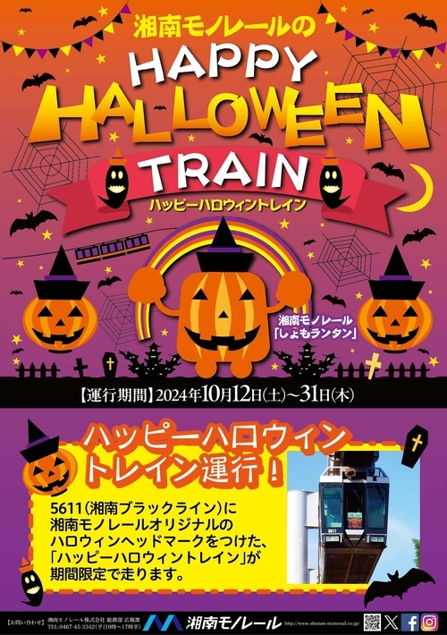 ハッピー ハロウィン トレイン