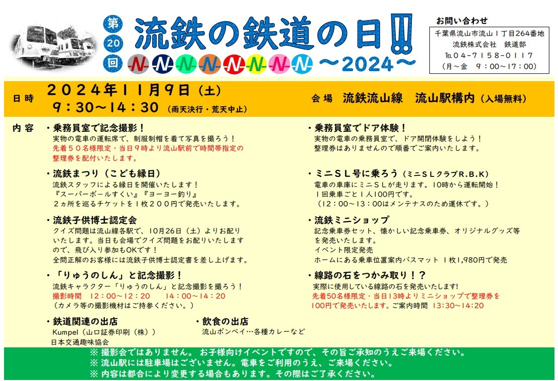 流鉄の鉄道の日!!