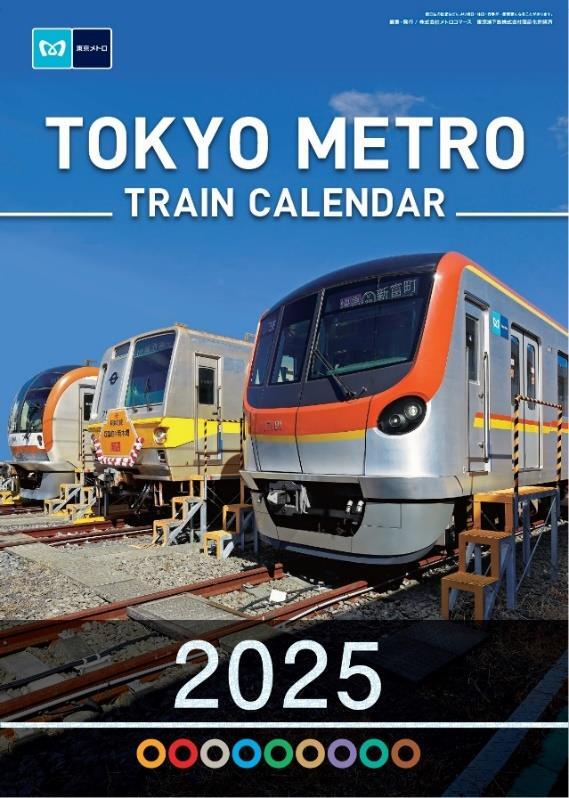 TOKYO METRO TRAIN CALENDAR 2025（表紙イメージ）