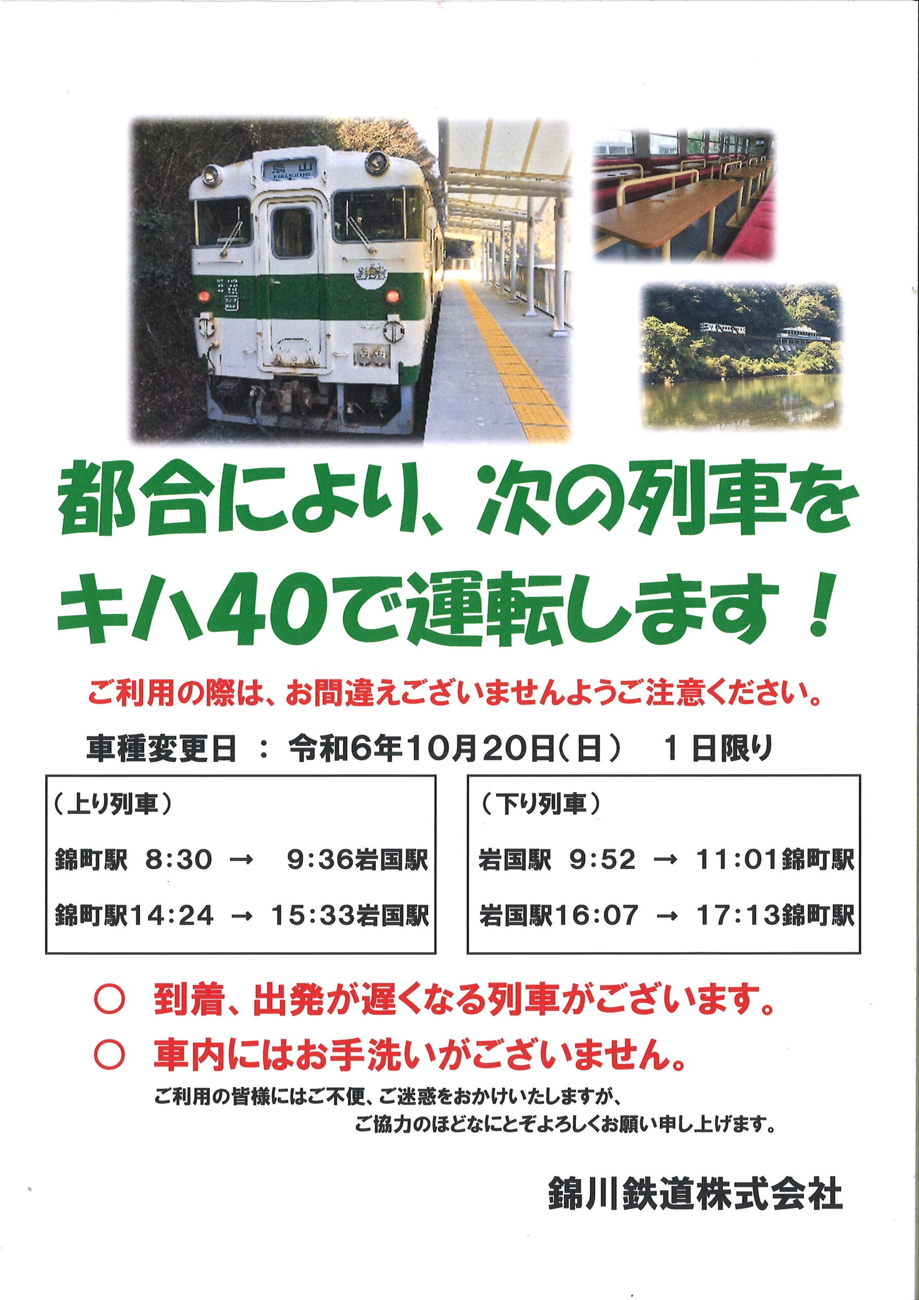 キハ40形定期列車