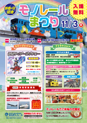 北九州高速鉄道 モノレールまつり2024