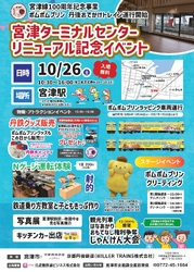 京都丹後鉄道 宮津ターミナルセンター リニューアルイベント